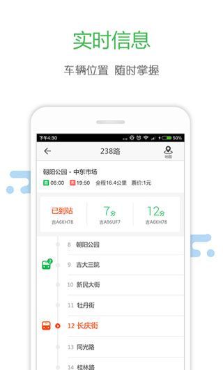 长春掌上公交app手机赚钱软件截图3