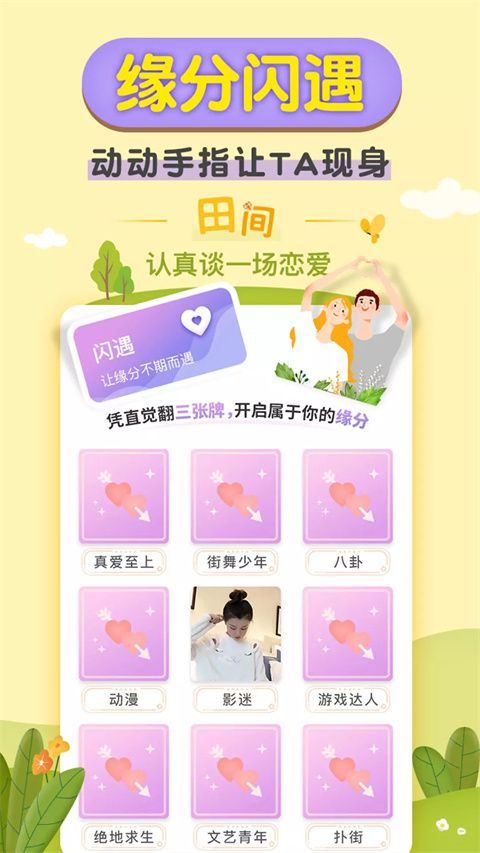 梯田交友app手机赚钱软件截图3