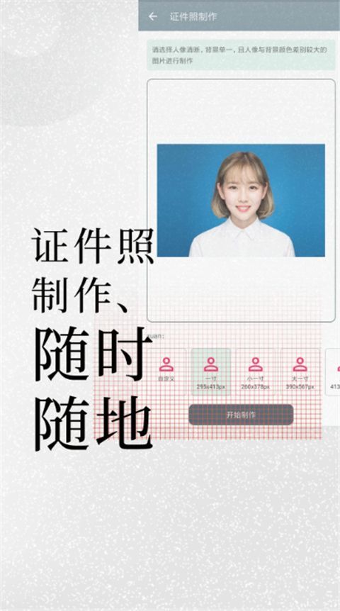 免费证件照app手机赚钱软件截图4
