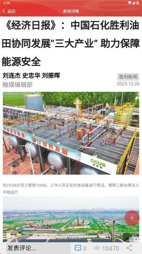 胜利职工e家手机赚钱软件截图4
