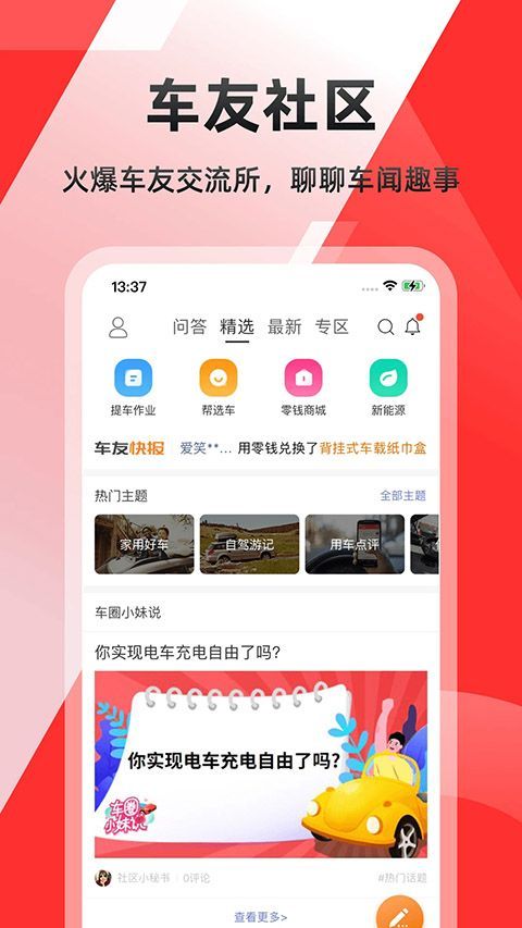 车友头条App手机赚钱软件截图5