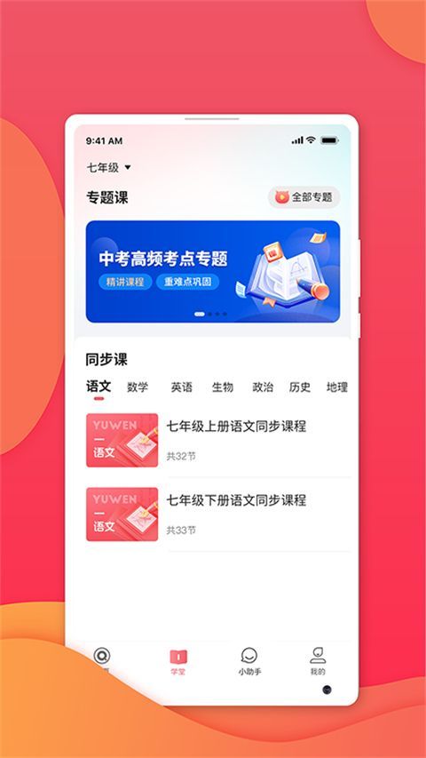 七天学堂官方版手机赚钱软件截图3