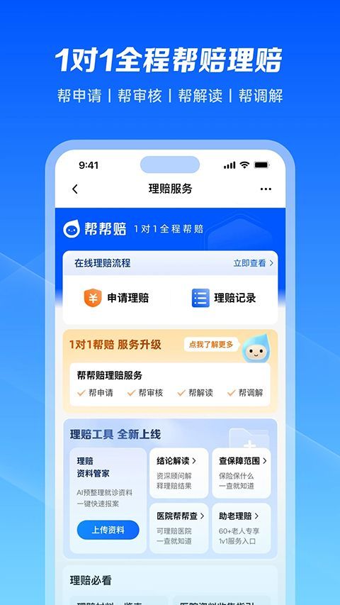 水滴保险APP手机赚钱软件截图2