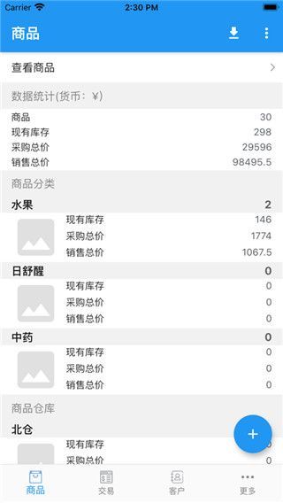 小库存管理app手机赚钱软件截图4