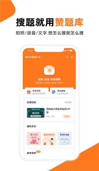 赞题库搜题app手机赚钱软件截图1