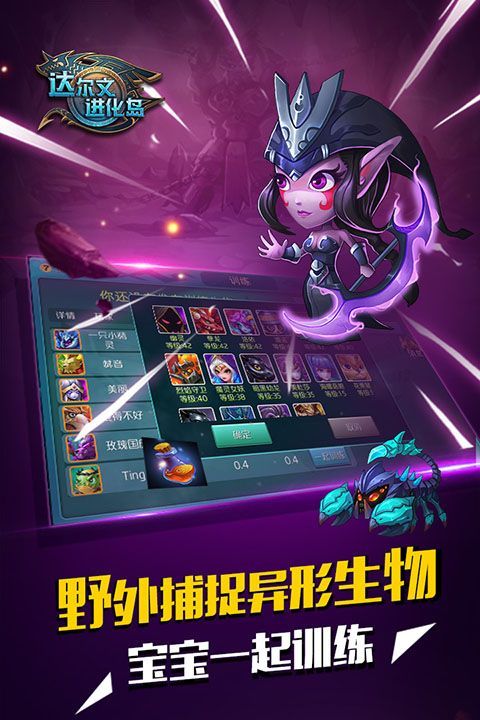 达尔文进化岛九游版手机赚钱软件截图2