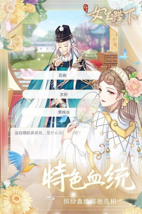 全民养成之女皇陛下4399版手机赚钱软件截图3