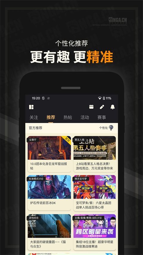 nga玩家社区app手机赚钱软件截图3