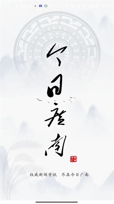 今日广南app手机赚钱软件截图4