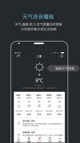 哒哒天气闹钟app手机赚钱软件截图2