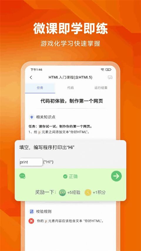 编程狮app手机赚钱软件截图4