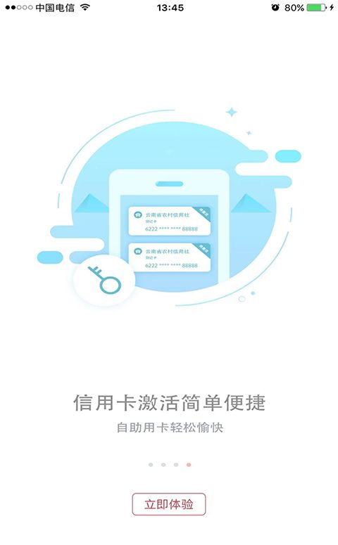 云南农村信用社手机银行app手机赚钱软件截图3