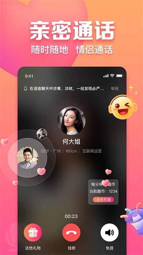趣约会App手机赚钱软件截图2