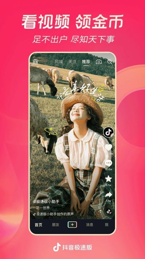 抖音极速版App手机赚钱软件截图1