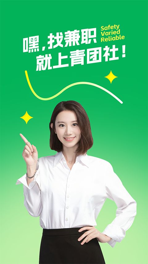 青团社兼职app手机赚钱软件截图1