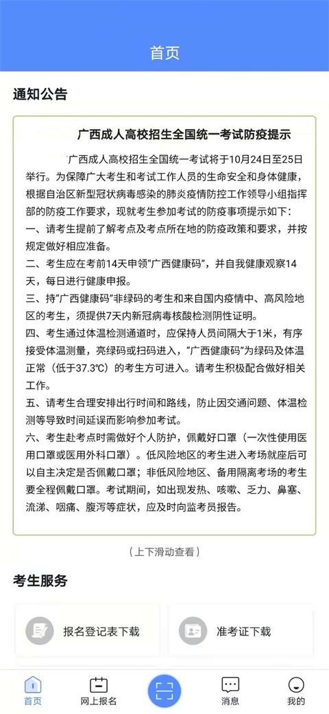 广西成考app最新版手机赚钱软件截图4
