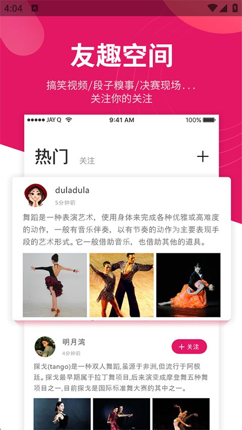 趣舞蹈app手机赚钱软件截图2