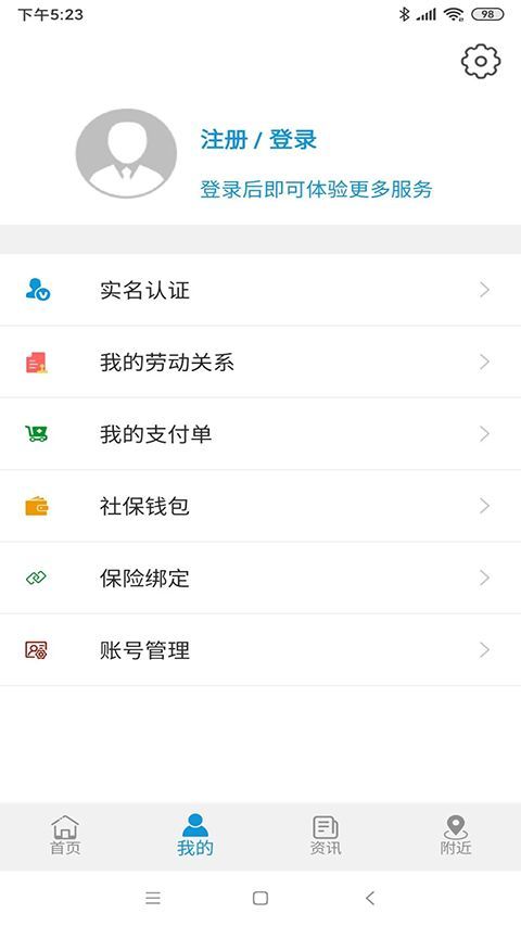 云南人社app手机赚钱软件截图1