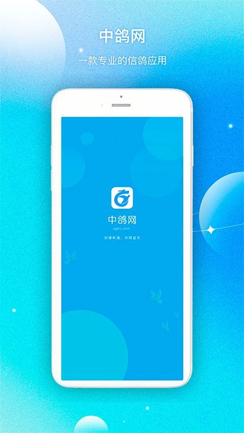 中鸽网app手机赚钱软件截图1