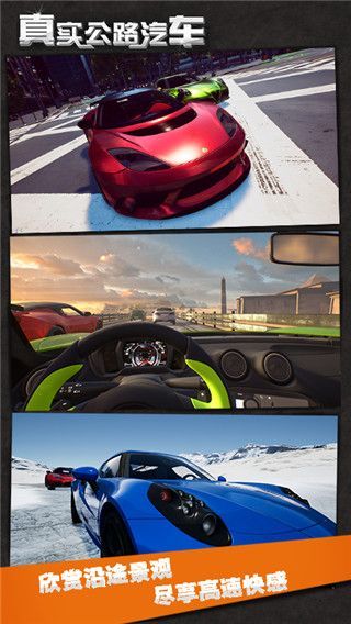 真实公路汽车最新版手机赚钱软件截图5