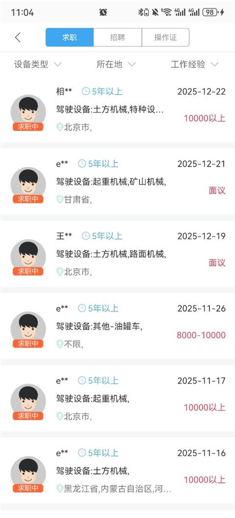 e家机械app手机赚钱软件截图3