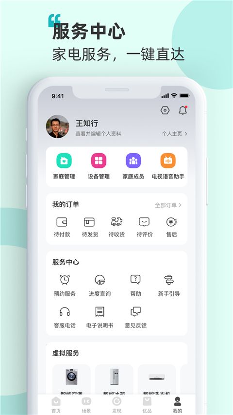 海信智慧家App手机赚钱软件截图2