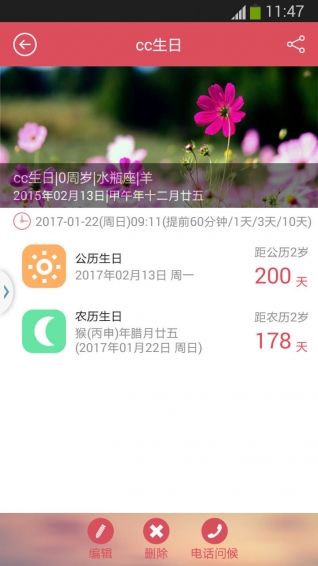 小聪提醒app手机赚钱软件截图2