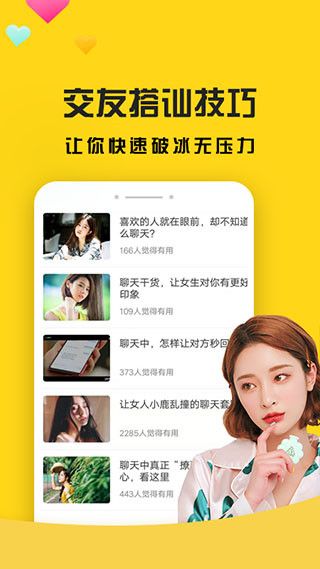 网聊聊天神器app手机赚钱软件截图4