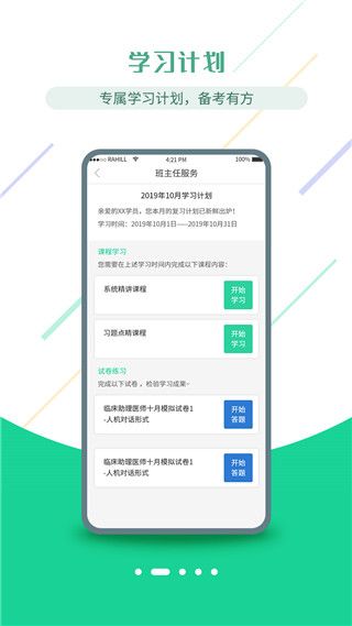 医考学堂app手机赚钱软件截图1