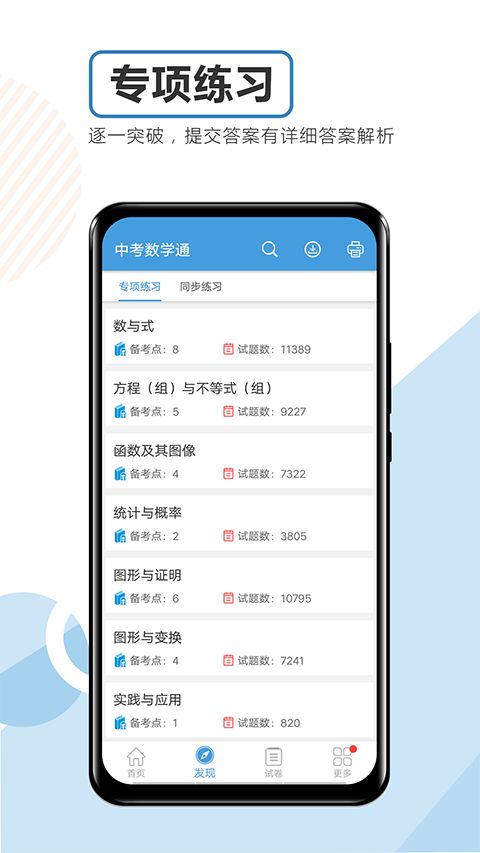 中考数学通app手机赚钱软件截图1
