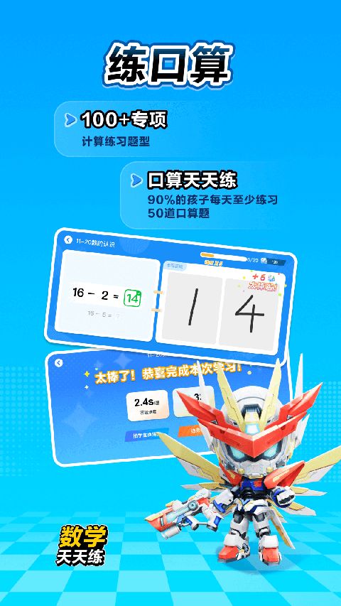 数学天天练App手机赚钱软件截图3