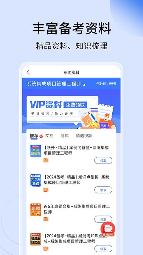 希赛软考助手app手机赚钱软件截图5