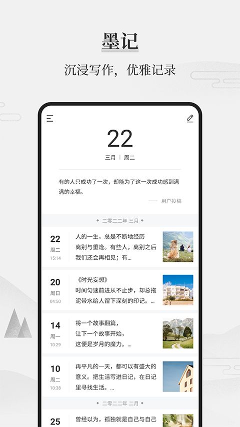墨记app手机赚钱软件截图5