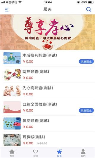 健康廊坊app手机赚钱软件截图1