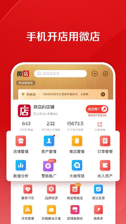 微店店长版app手机赚钱软件截图2