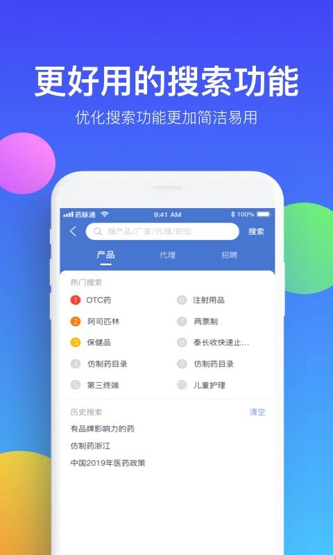 药脉通官方版手机赚钱软件截图4