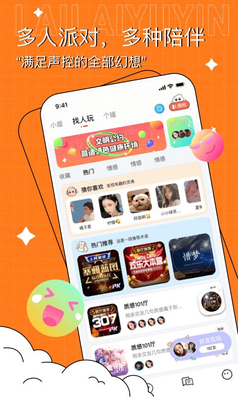 来来语音app手机赚钱软件截图2