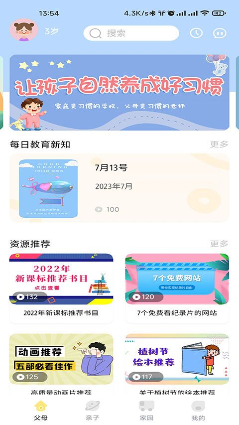 多宝学园家长端官方版手机赚钱软件截图3