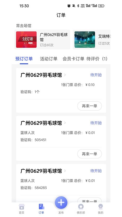 趣运动app手机赚钱软件截图1