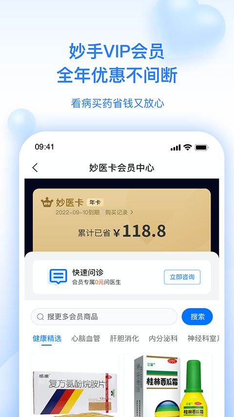 妙手医生app手机赚钱软件截图1