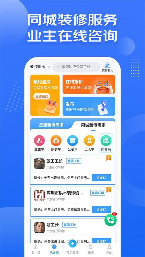 装修接单宝APP手机赚钱软件截图4