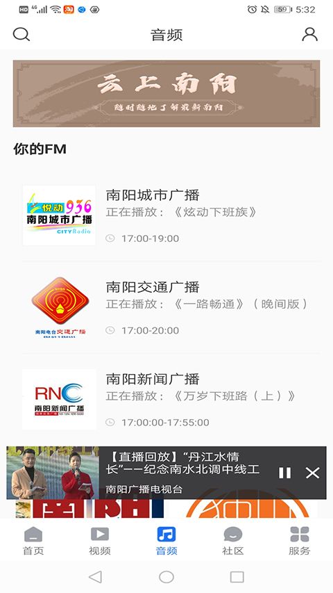 云上南阳手机赚钱软件截图3
