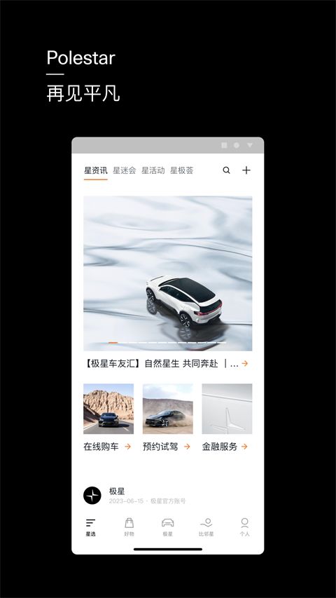 Polestar极星APP手机赚钱软件截图2