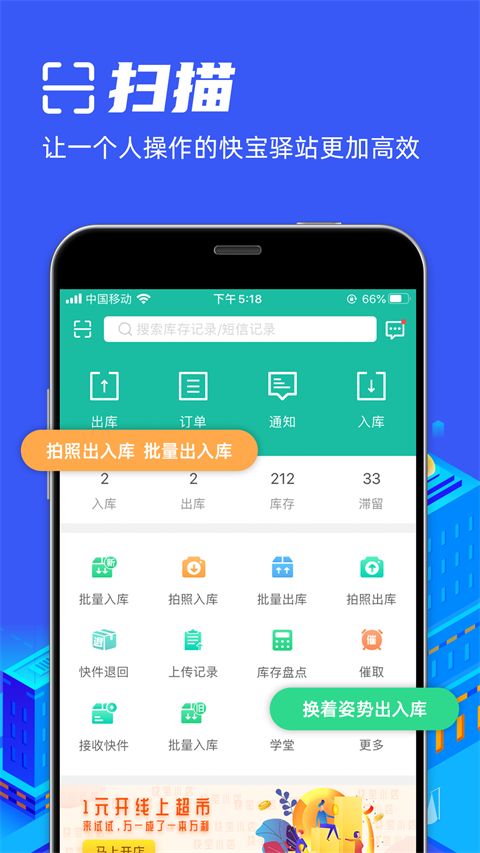 快宝驿站app手机赚钱软件截图1