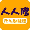 人人维修app手机赚钱软件