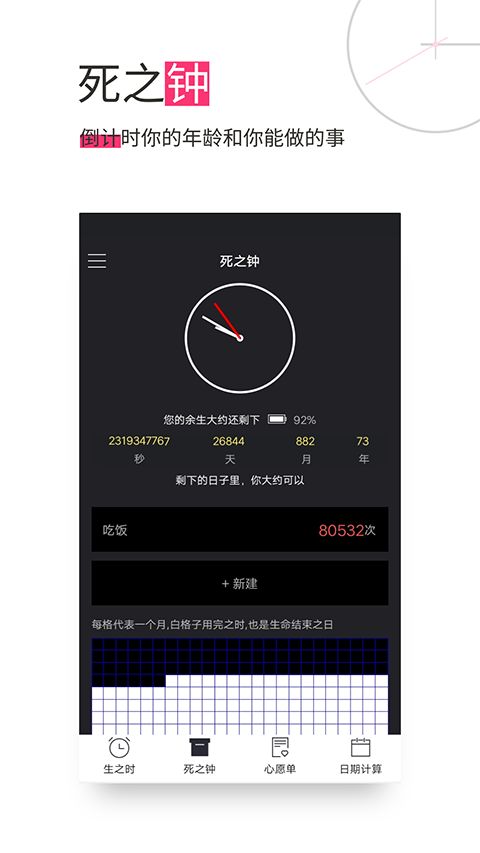 生命倒计时app手机赚钱软件截图4