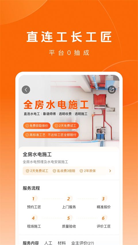 当家装修app手机赚钱软件截图2