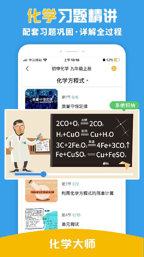 化学大师app手机赚钱软件截图3
