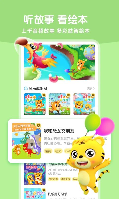贝乐虎启蒙app手机赚钱软件截图4