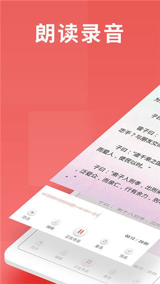 寻声朗读校园版app最新版手机赚钱软件截图1